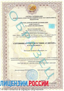 Образец сертификата соответствия аудитора №ST.RU.EXP.00005397-3 Жирновск Сертификат ISO/TS 16949